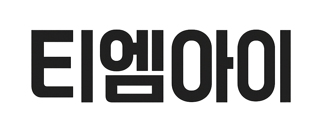 티엠아이